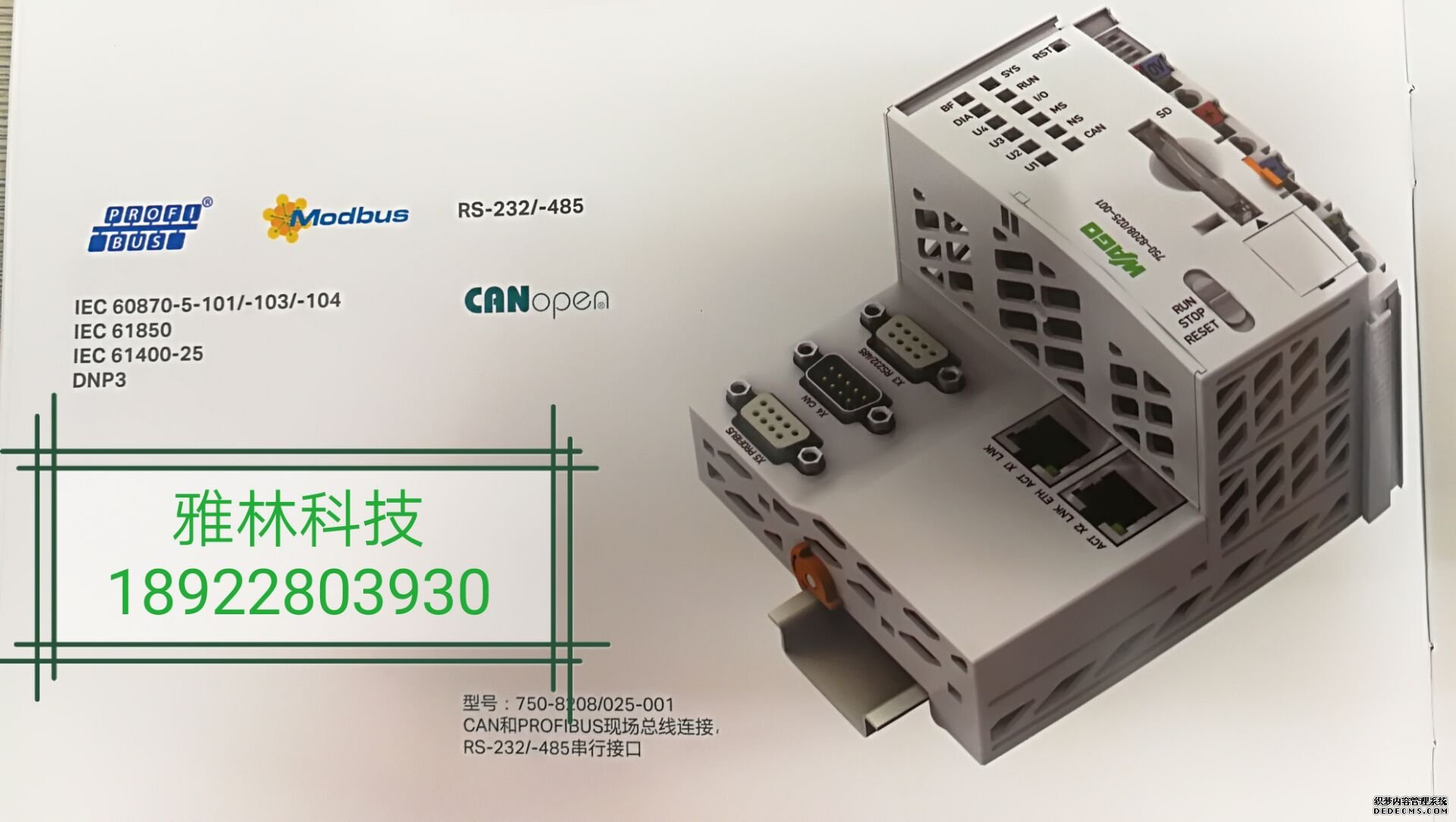 <strong>带有PROFIBUS-DP Master接口且</strong>